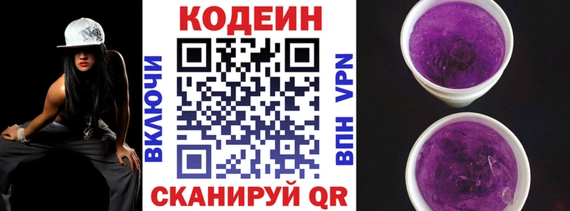 Codein напиток Lean (лин)  Новотроицк 